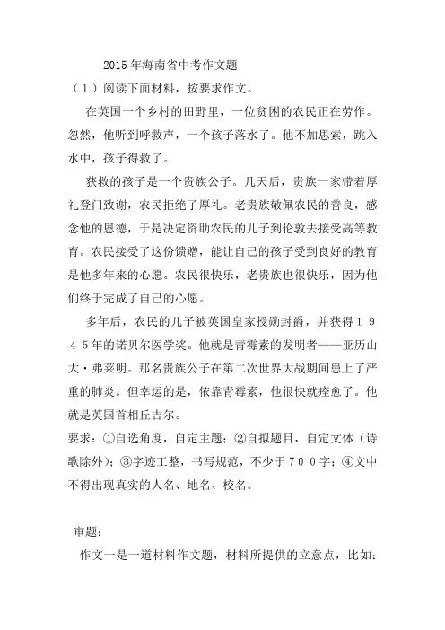2015年海南省中考作文题