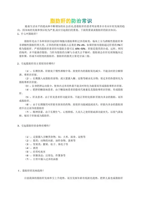 脂肪肝的防治常识