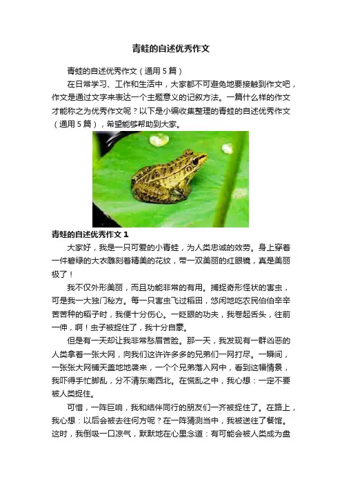 青蛙的自述优秀作文