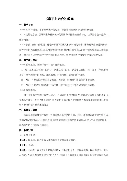 《秦王扫六合》教案
