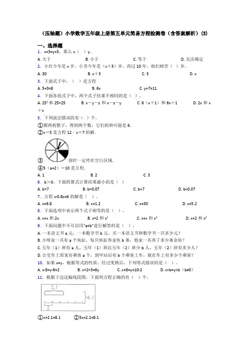 (压轴题)小学数学五年级上册第五单元简易方程检测卷(含答案解析)(3)