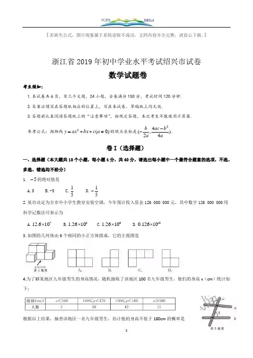 2019浙江省绍兴市中考数学试题.docx