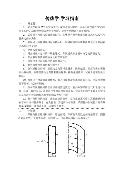 传热学试卷及答案-学习指南(专本科函授)