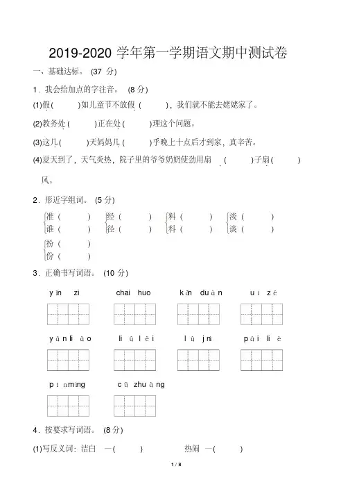 【精品整理】2019-2020学年第一学期语文期中测试卷