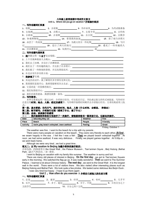 人教版八年级英语上册期中考试作文复习及答案