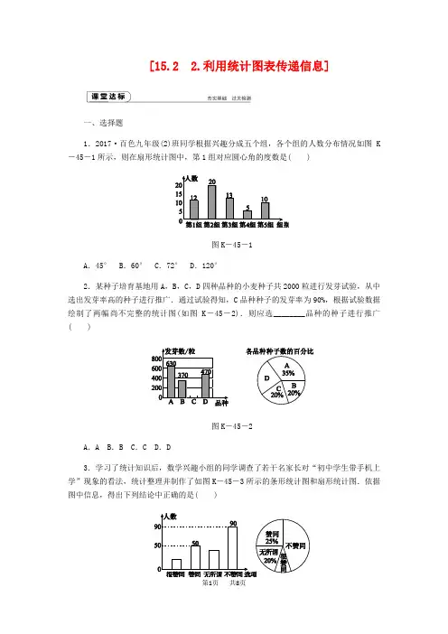 八年级数学上册第15章数据的收集与表示15.2数据的表示2利用统计图表传递信息作业新版华东师大版
