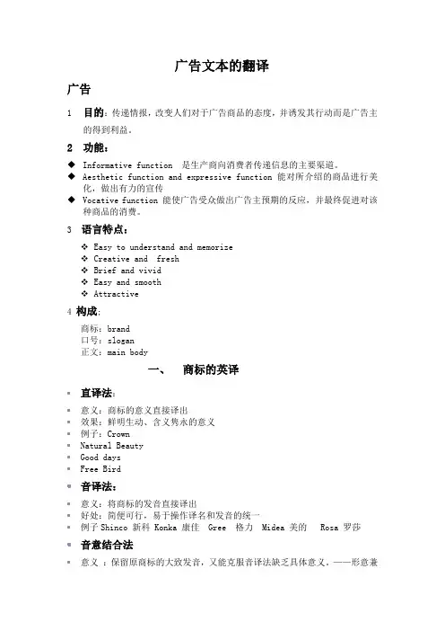 广告文本的翻译