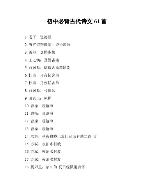 初中必背古代诗文61首