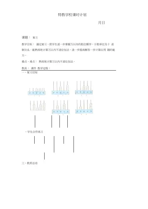 培智数学第十册教案