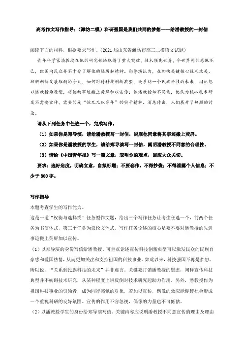 2021届高考作文写作指导：科研强国是我们共同的梦想——给潘教授的一封信(附文题详解及范文展示)