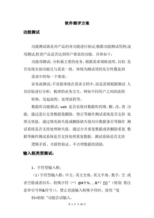 通用软件评测方案
