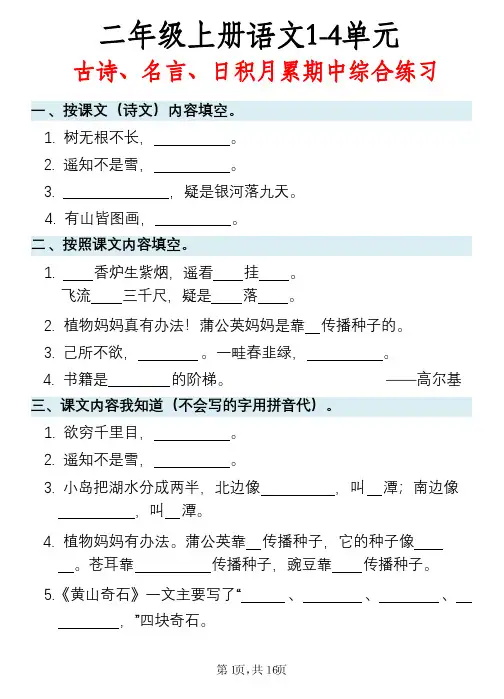小学语文二年级(上册)期中《古诗、名言、日积月累》含答案
