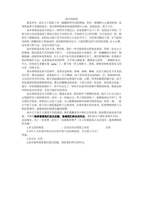散文《故乡的味道》