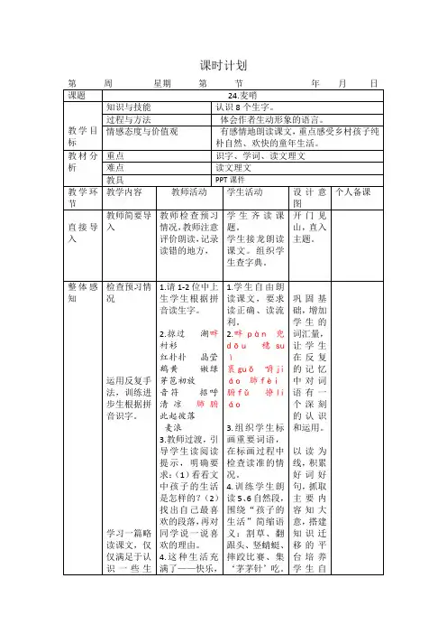 四年级下册24《麦哨》教学设计