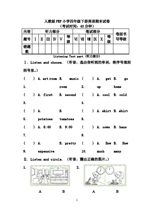 2019-2020学年人教版PEP小学四年级下册英语期末试卷及答案
