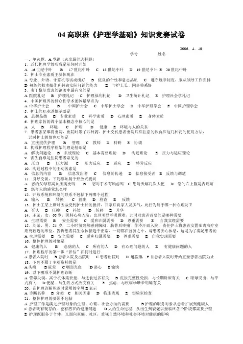 高职班《护理学基捶知识竞赛试卷.