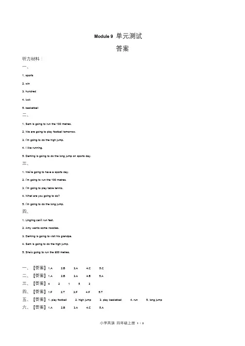 外研版三年级起点小学英语四年级上册Module9单元测试试卷含答案-答案在前2