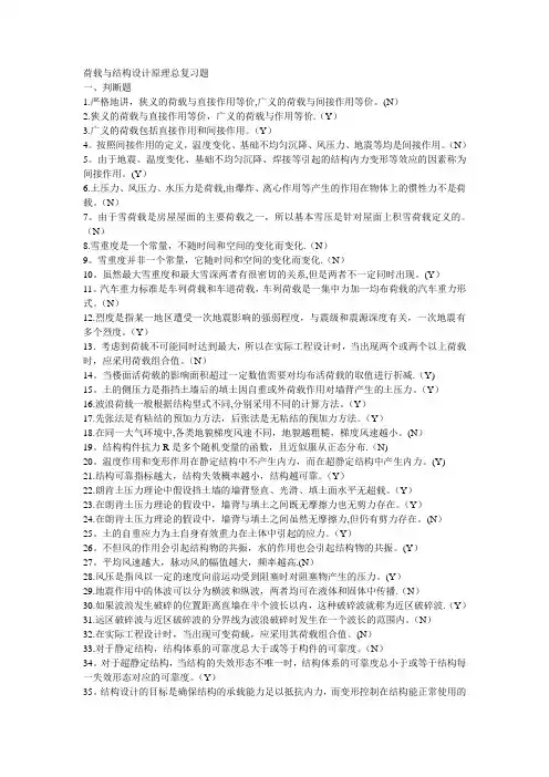 工程结构荷载与可靠性期末试题【模板范本】