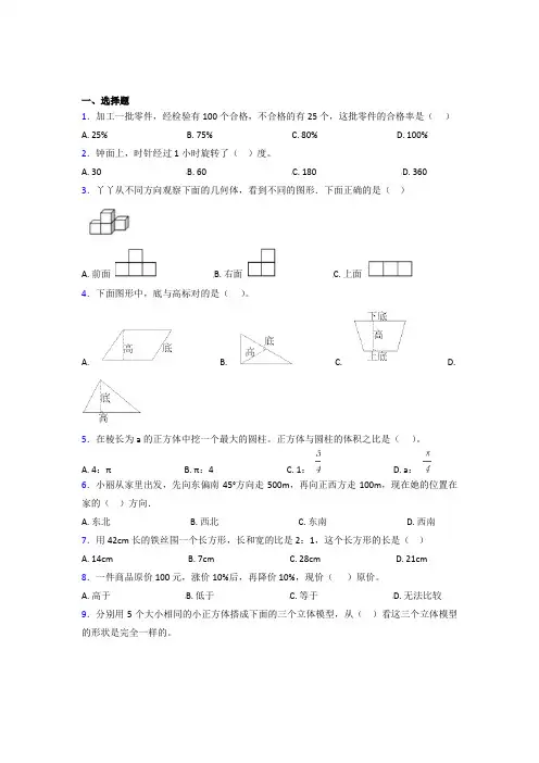 (五套试卷)2021年信阳市小学数学小升初试题(带答案)