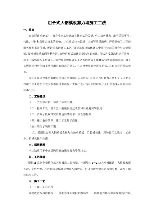 组合式大钢模板施工工法