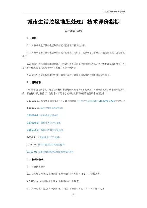 城市生活垃圾堆肥处理厂技术评价指标