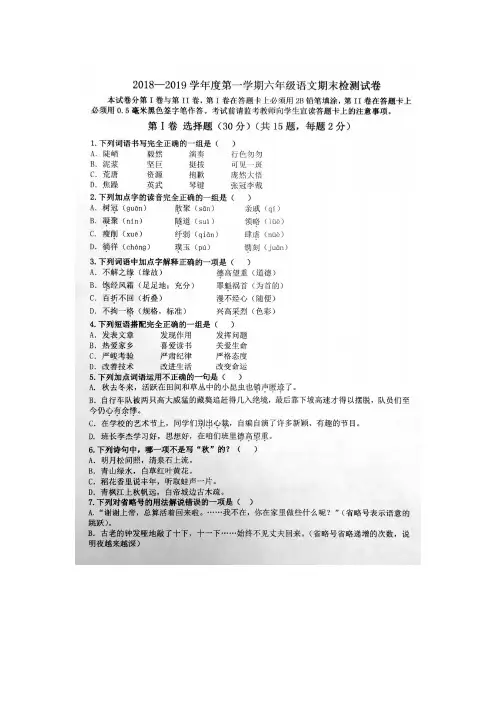 【5套打包】呼和浩特市小学六年级语文上期末考试检测试卷(含答案)