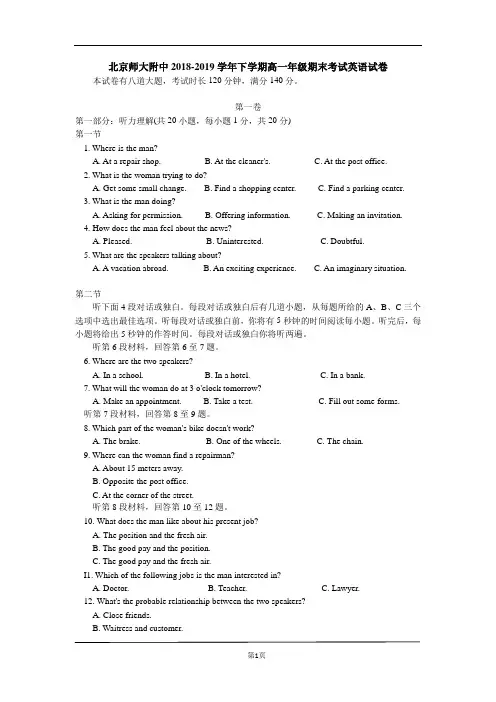 北京师大附中2018-2019学年下学期高一年级期末考试英语试卷 word有答案