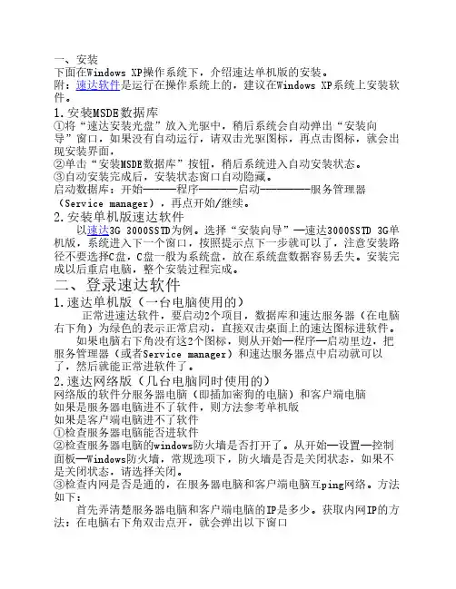 速达软件安装