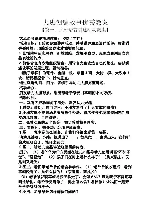 大班创编故事优秀教案