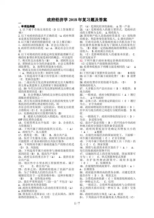 政府经济学年复习及答案