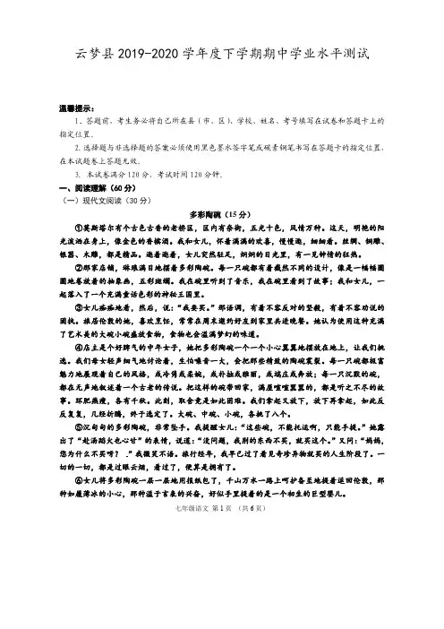 2020年七年级下学期语文期中考试卷