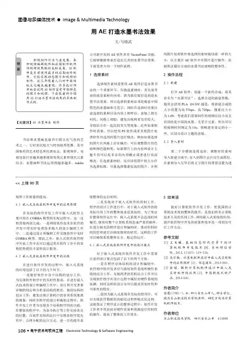 用AE打造水墨书法效果