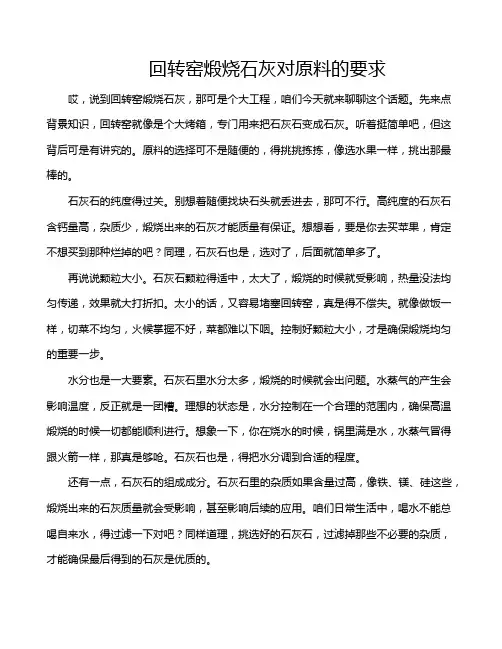回转窑煅烧石灰对原料的要求