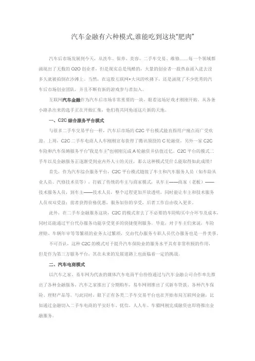 汽车金融有六种模式分析