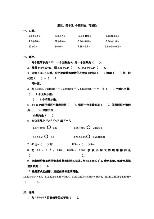 2020年人教版小学数学五年级上册第三、四单元测试题(含答案)