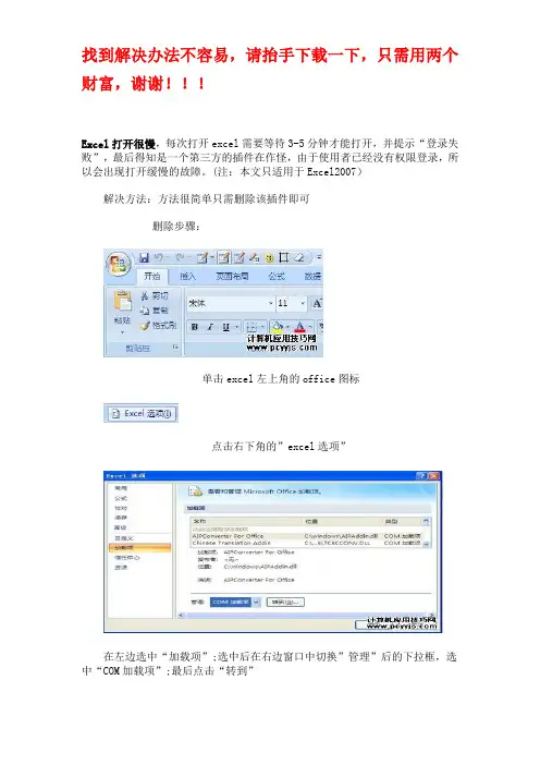 Excel打开很慢