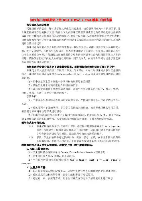 2019年二年级英语上册 Unit 3 Who’s that教案 北师大版
