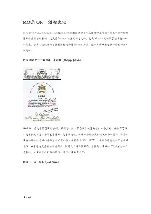 mouton 酒标文化