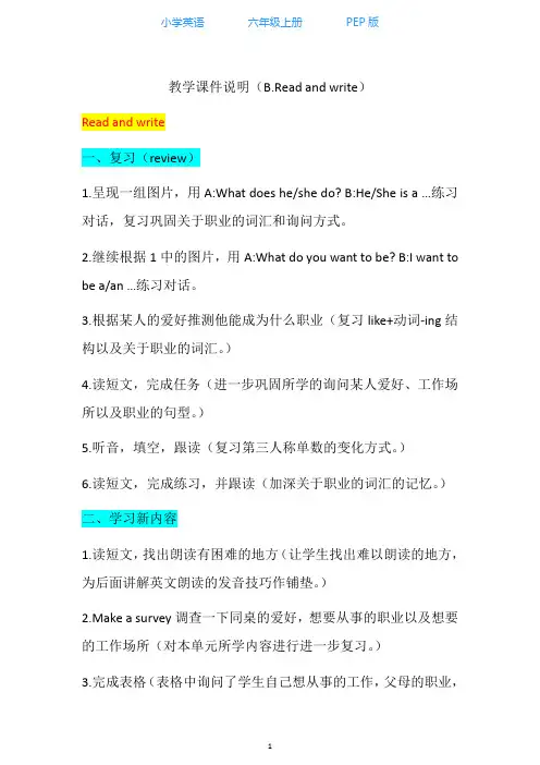 人教PEP版小学英语六年级上册教学设计(Unit5 B.Read and write)