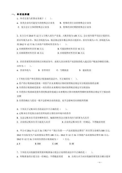 高级财务会计复习题