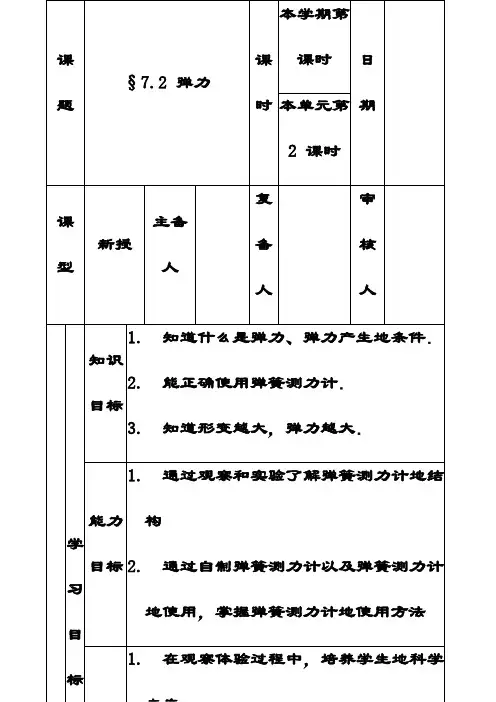 最新人教版八年级物理下册7.2《弹力》优质教案