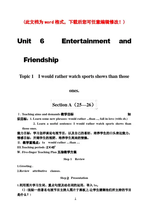 仁爱版八年级英语下册第六单元教案