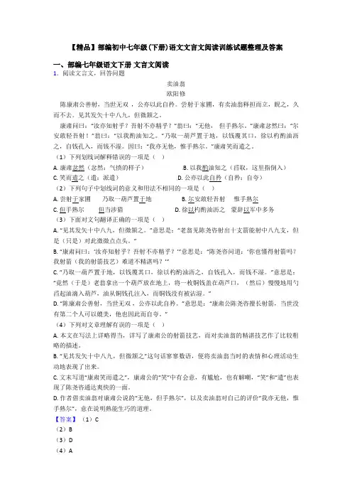 【精品】部编初中七年级(下册)语文文言文阅读训练试题整理及答案