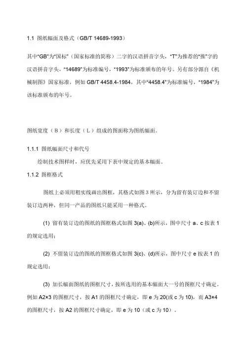 机械制图图框标准