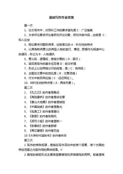 基础写作作业答案