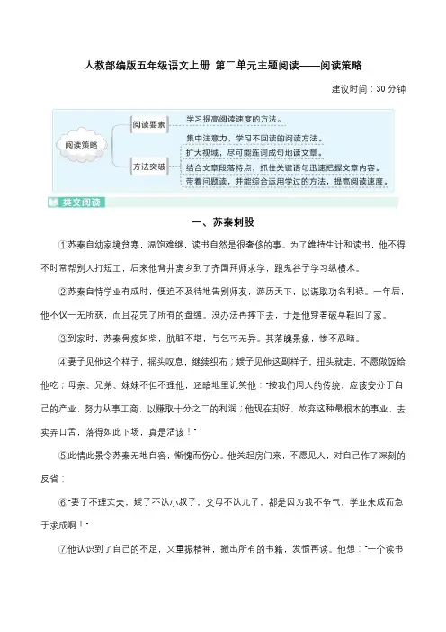 最新部编版五年级语文上学期  第二单元主题阅读——阅读策略(含答案及详细解析)