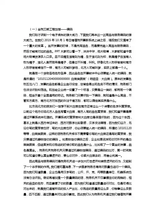 铂略税务实务-增值税发票稽查重点之商品服务编码与三流合一