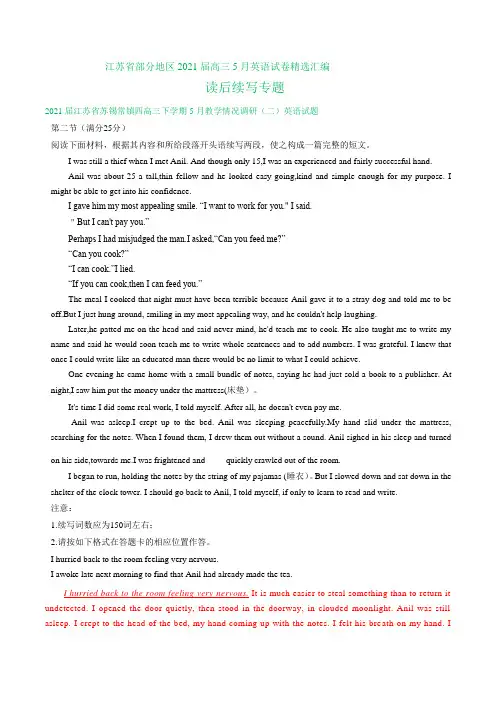 2021届江苏省部分地区高三下学期5月调研英语试卷精选汇编：读后续写专题 Word版含答案