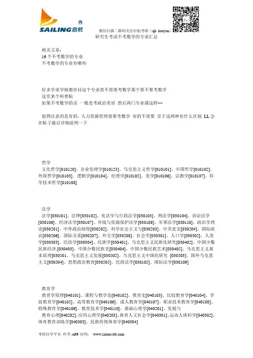 研究生考试不考数学的专业汇总