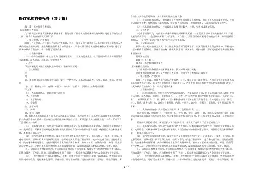 医疗机构自查报告(共5篇) 